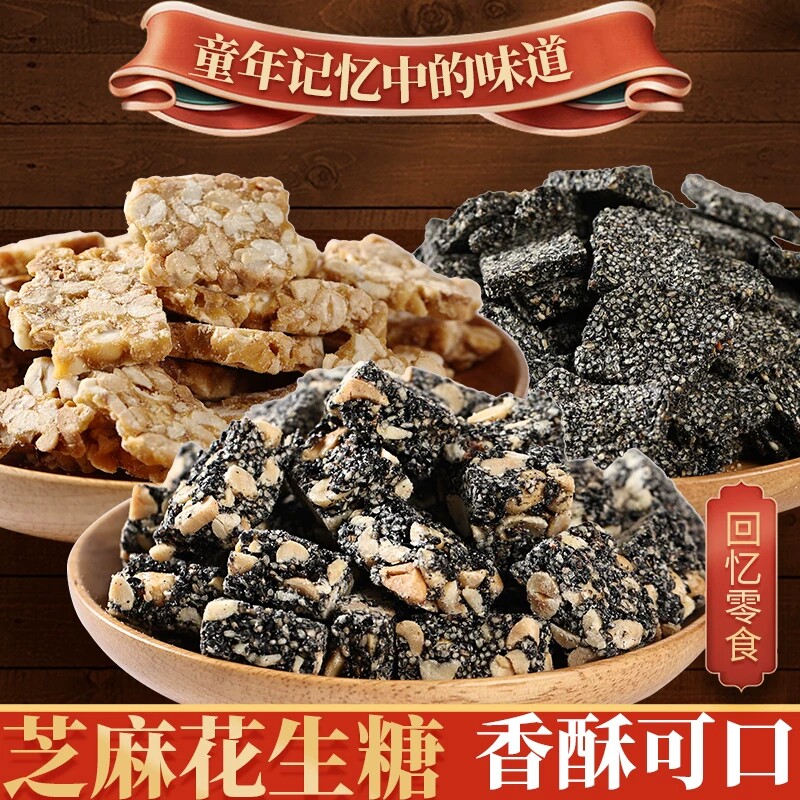 温州特产手工老式花生芝麻糖薄片脆酥糖孕妇休闲零食品小吃糕点