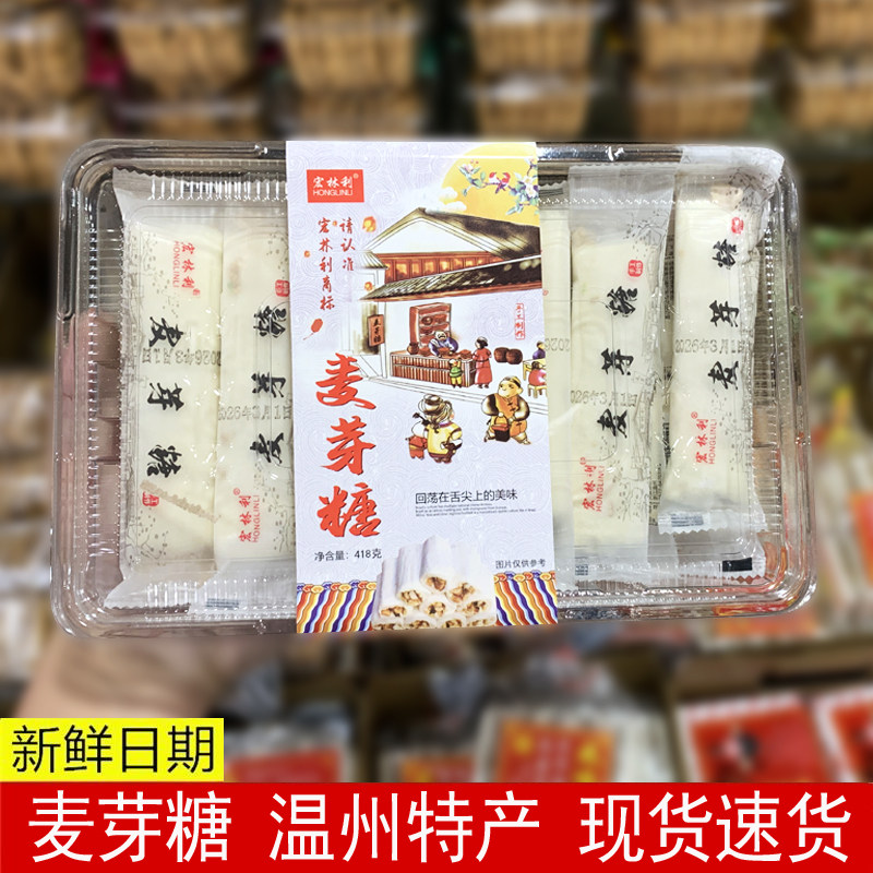 宏林利麦芽糖原味418克盒装独立包装老式儿时怀旧糖果手工灶糖