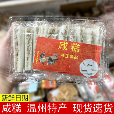 温州传统地方特色老式糕点香米糕咸味糕点代餐零食即食茶点小吃