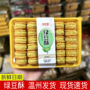 板栗酥绿豆酥传统老式 糕点夹心酥饼童年怀旧办公室网红零食品小吃
