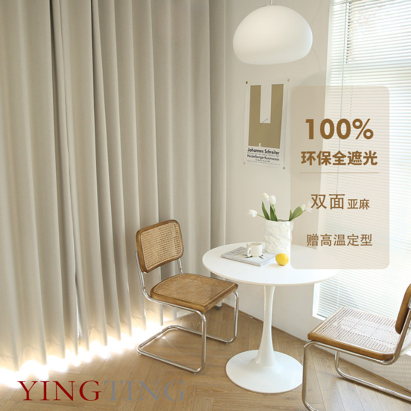 sellin塞林 韩式奶油白全遮光送高温定型麻环保水洗纯色窗帘定制