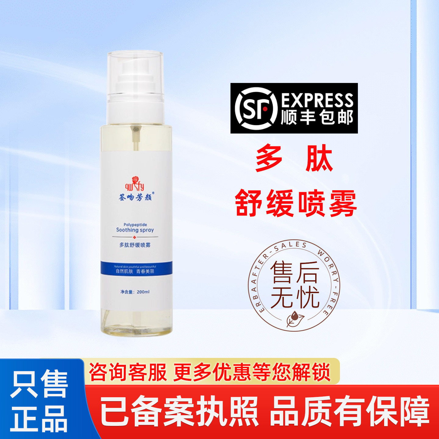 签吻芳颜多肽舒缓补水精华喷雾
