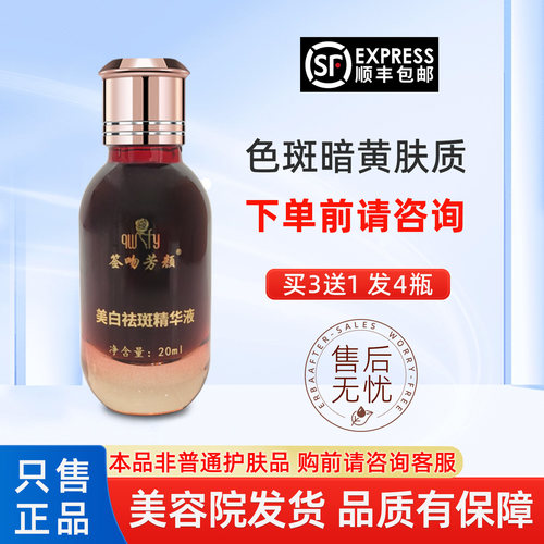 正品签吻芳颜祛斑精华液顺丰包邮