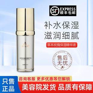 签吻芳颜草本玫瑰保湿 精华液补水滋润舒缓修护非官方旗舰店正品