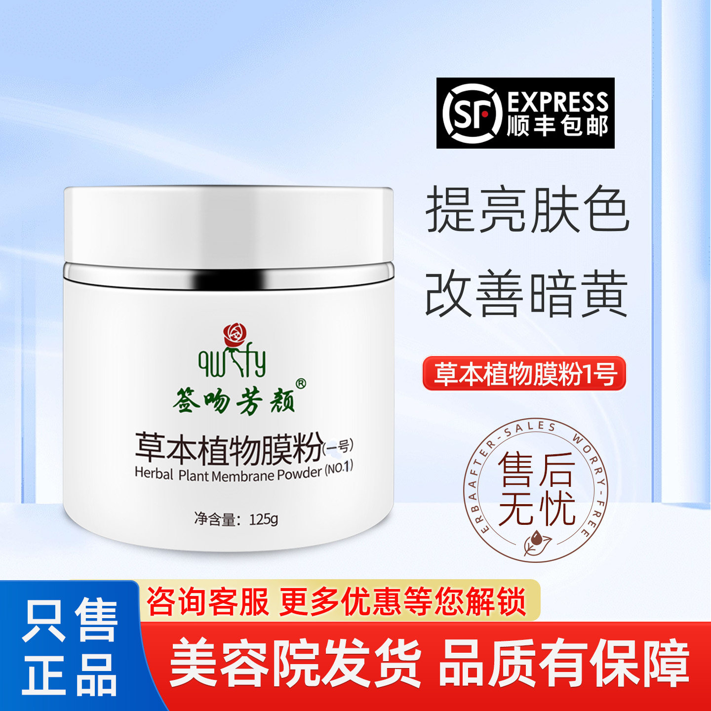 签吻芳颜草本植物膜粉一号美颜靓肤改善暗沉去黄搭配分解液使用