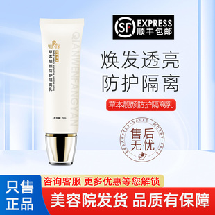 签吻芳颜草本靓颜防护隔离乳遮暇保湿修饰肤色轻薄透气非旗舰店