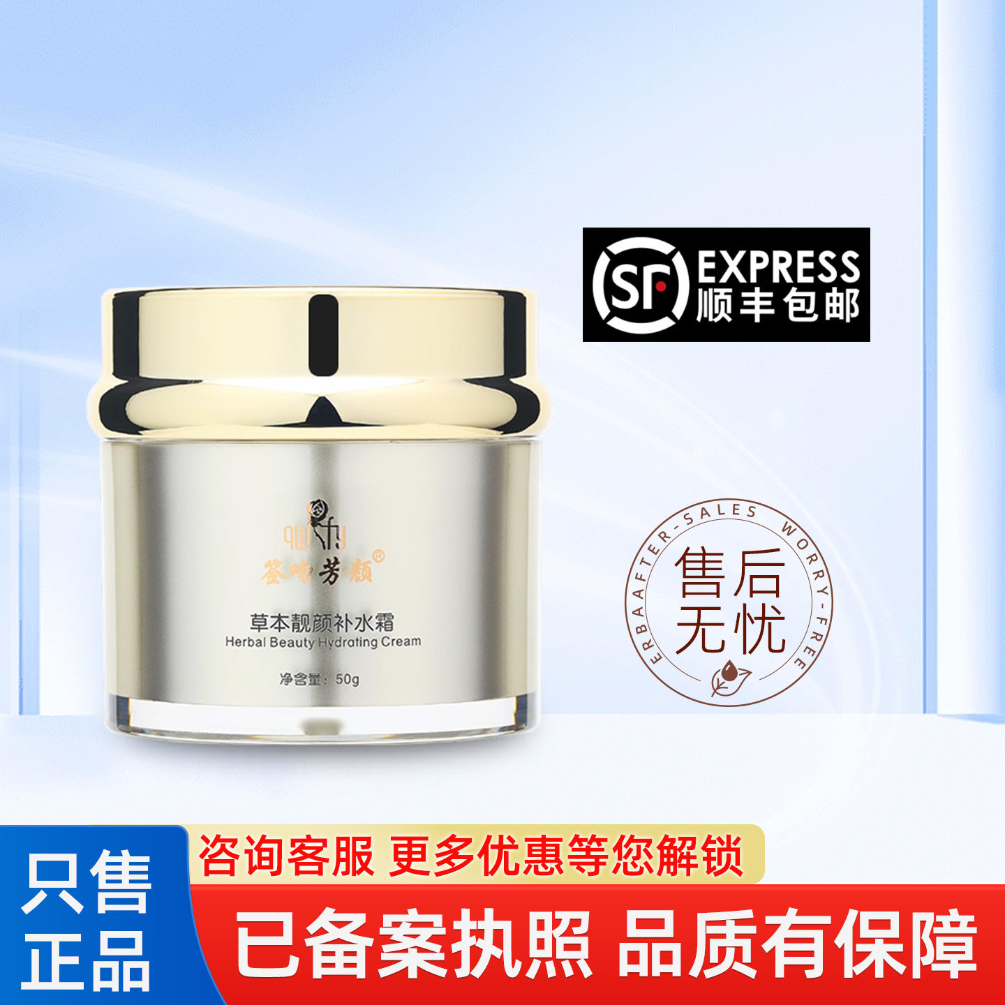 正品签吻芳颜补水霜顺丰包邮图片