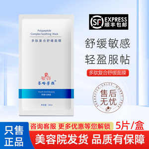 签吻芳颜多肽复合舒缓面膜补水保湿滋润细腻去红镇静非旗舰店