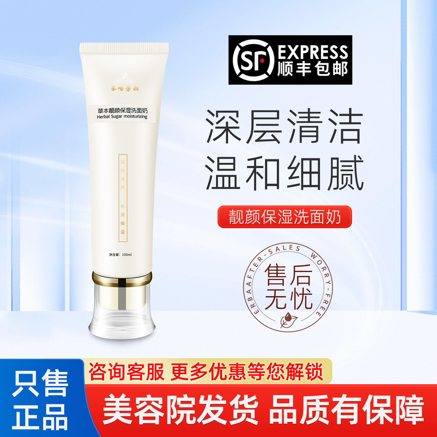 签吻芳颜草本靓颜保湿洗面奶深层清洁温和舒缓不刺激非旗舰店