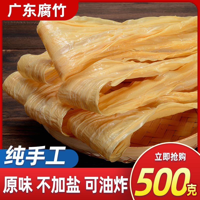 广东腐竹原味无盐散装付竹500克