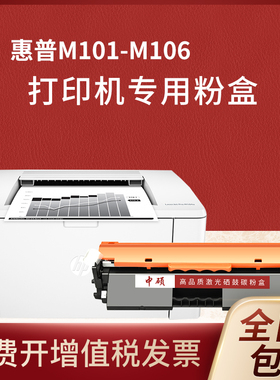 适用惠普M101-M106粉盒M104a墨盒104w激光打印机硒鼓hpcf218a粉盒