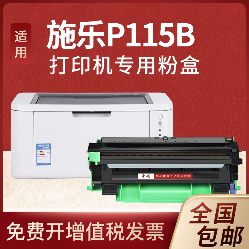 适用FujiXerox/施乐m115b粉盒p115b碳粉匣m115fs墨盒CT202137墨粉