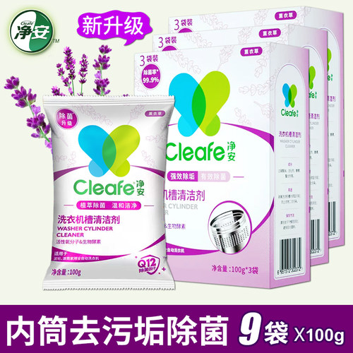 洗衣机槽除垢清洁剂11