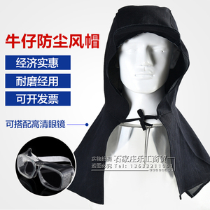 风帽防尘帽子女工作帽透气包头男 劳保防灰尘披肩帽防尘劳保 夏季