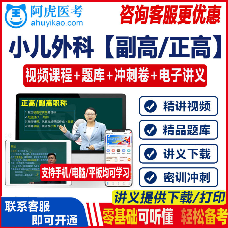 儿科学副主任医师职称考试书2023小儿外科学主任医生正高副高视频