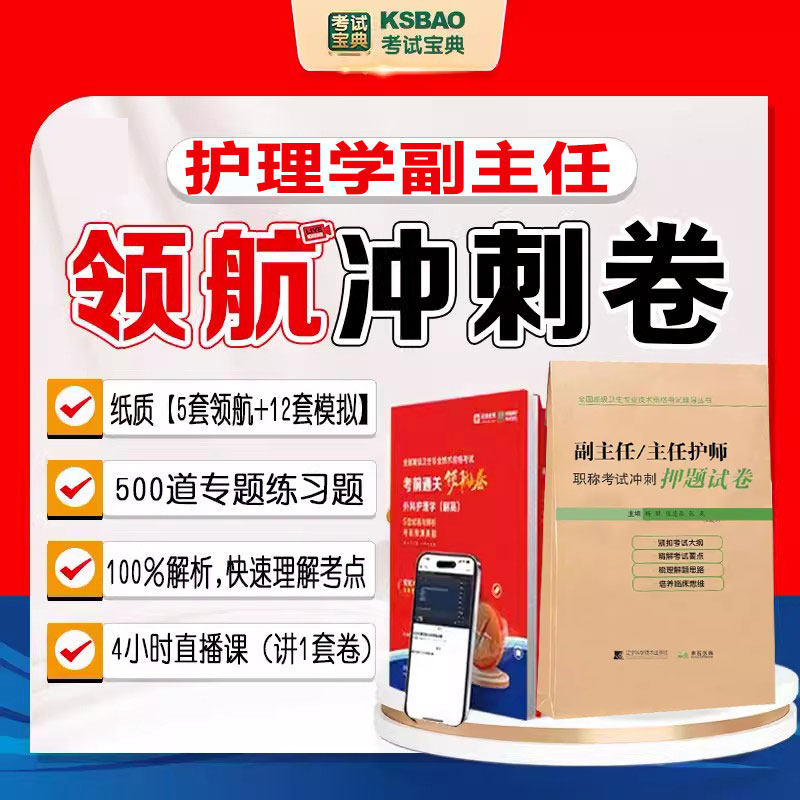 护理学高级教程主任职称考试