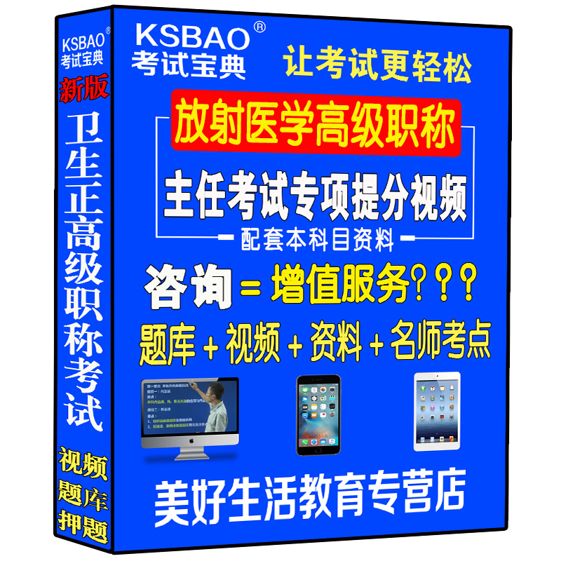 2026放射医学主任副主任医师视频光盘课程正高副高级职称考试书件影像资料用书习题集模拟题历年真题医学书籍书