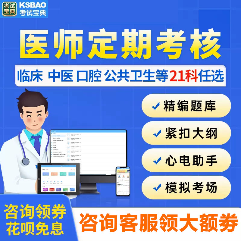 医师定期考核题库临床中医口腔公共卫生考试宝典执业医师考试题库