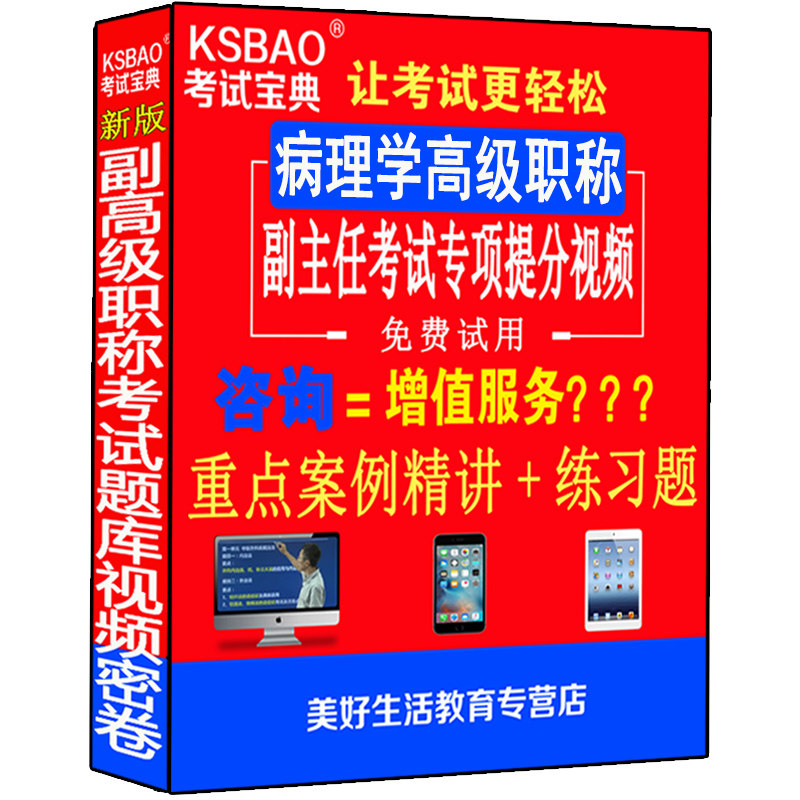 2026病理学副高正高级职称考试卷书副主任主任医师视频光盘课程件题库习题集模拟题历年真题资料用书医学书籍书