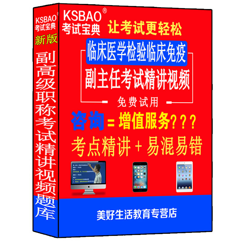 2027临床医学检验临床免疫副主任医师正高副高级职称考试视频真题医学书籍书