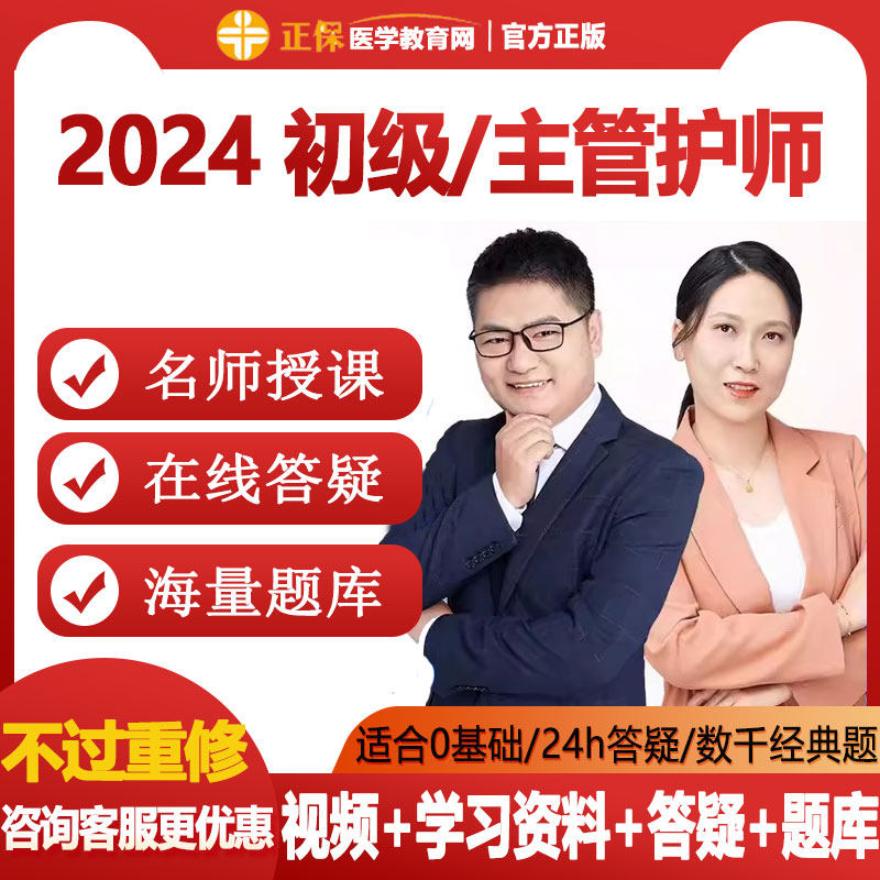 医学教育网2026年初级护师主管护师资格考试护理学课件视频网课题