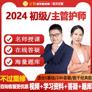 医学教育网2027年初级护师主管护师资格考试护理学课件视频网课题
