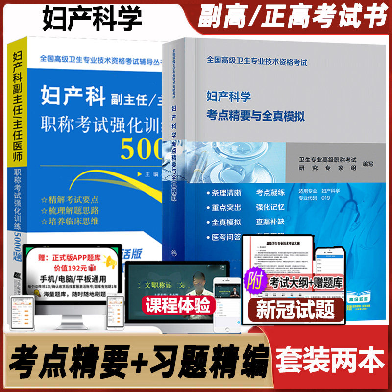 人卫妇产科主任医师职称考试高级