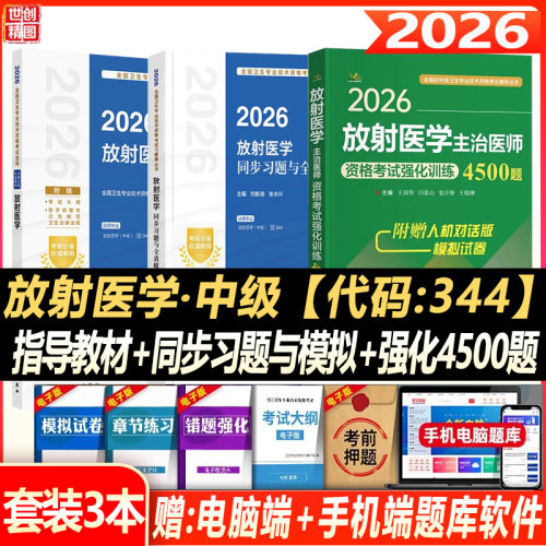 2026放射医学主治医师中级考试