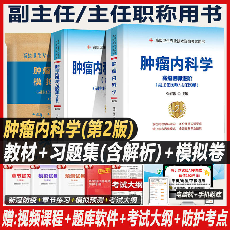 口腔内科学副高职称考试