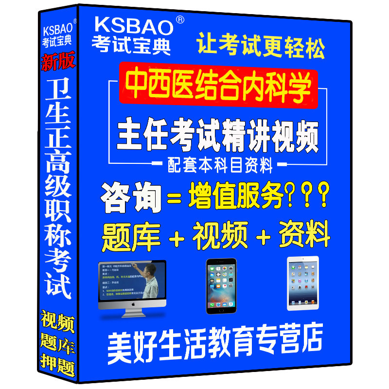2027中西医结合内科学主任副主任医师正高副高级职称考试视频课程临床中西医高级教程教材课件网课资料用书习题集模拟题医学书籍书