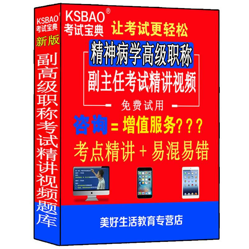 2025病神精学副主任主任医师副高级教程进阶职称考试视频课程真题资料用书习题集模拟题历年真题医学书籍书