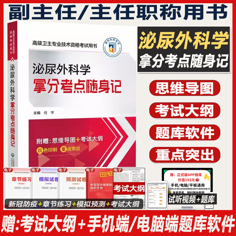 2027泌尿外科学副主任医师职称