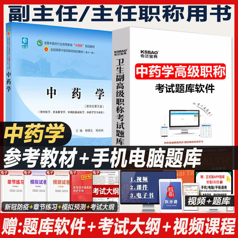 中药学副主任主任药师正高副高级
