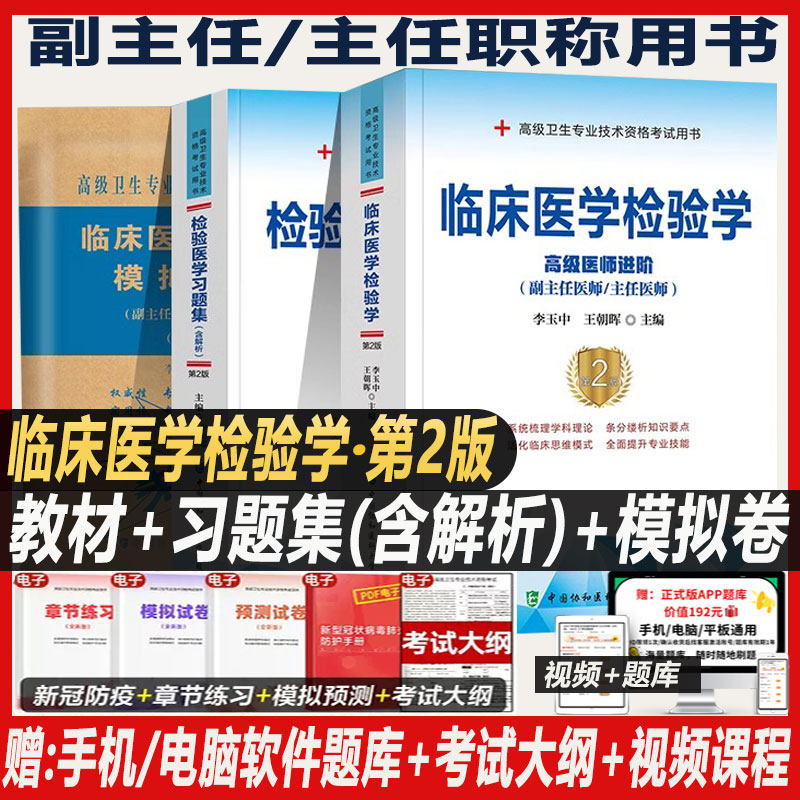 新版2027年临床医学检验学