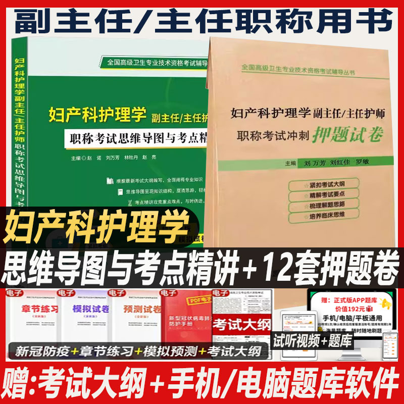 妇产科护理学副主任护师主任护士
