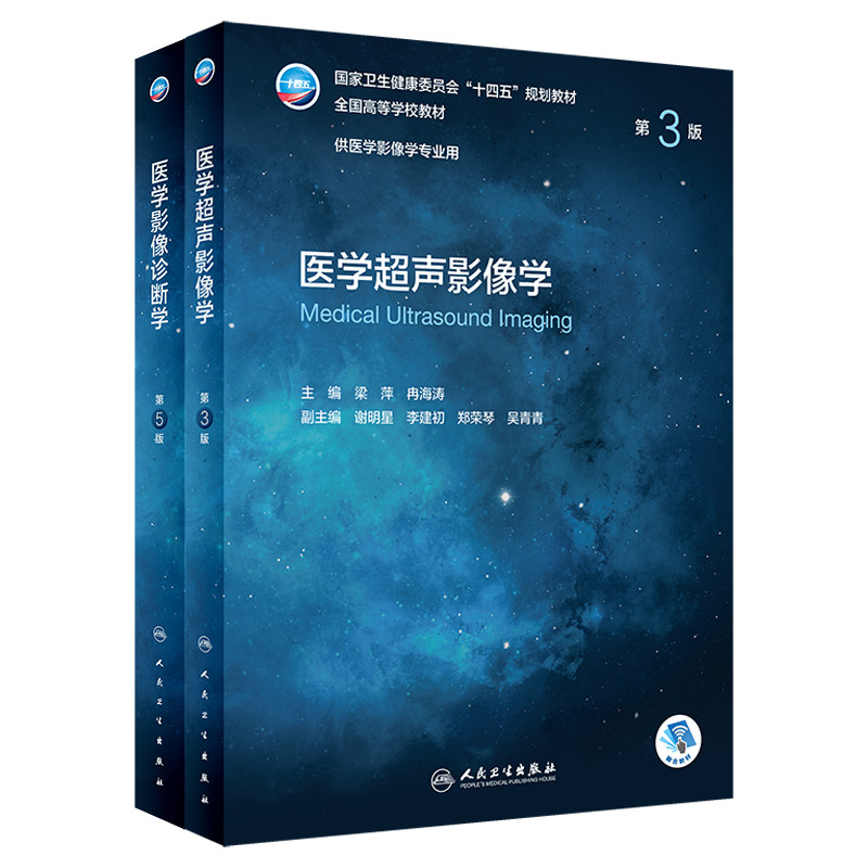 医学影像诊断学超声影像学