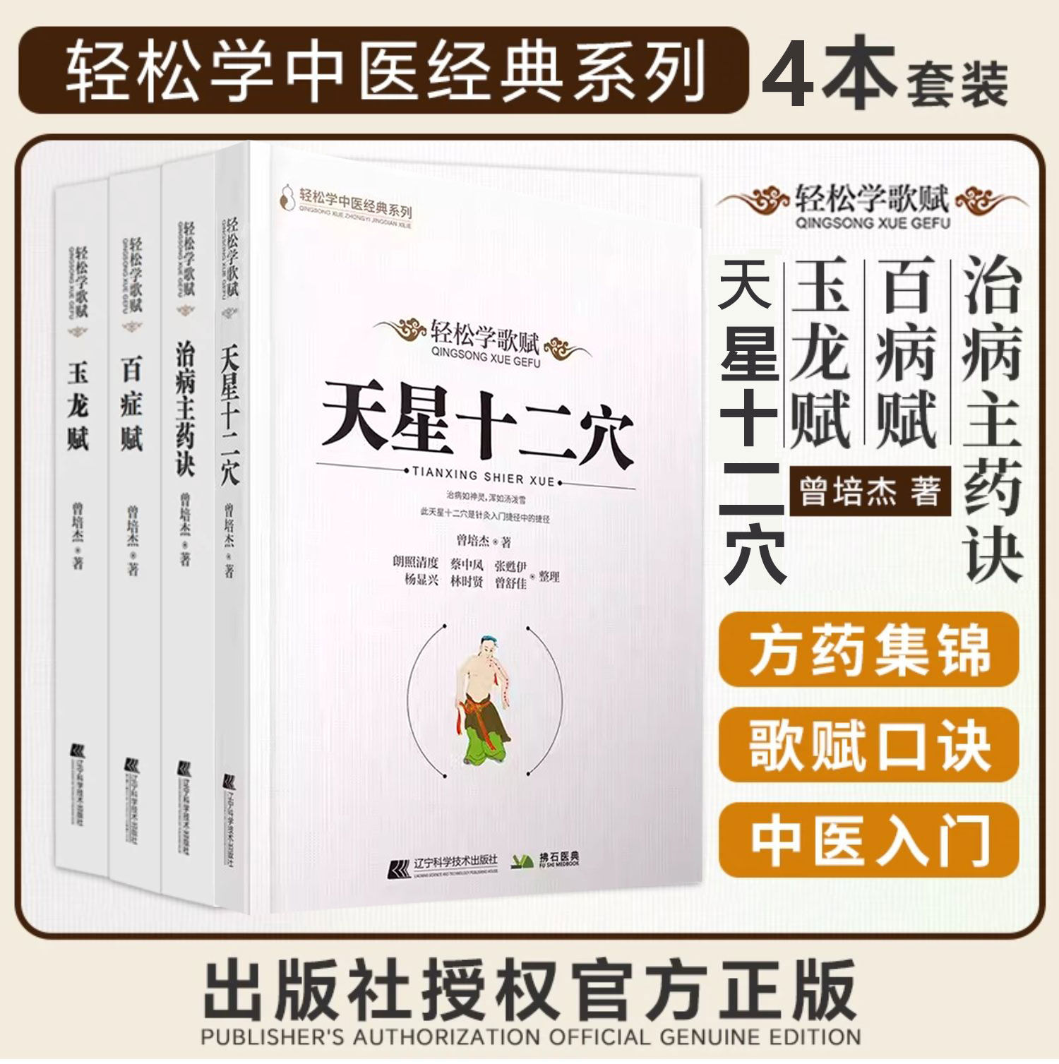 轻松学歌赋治病主药诀
