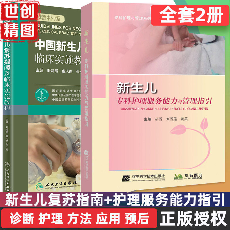 新生儿专科护理服务能力指引评分