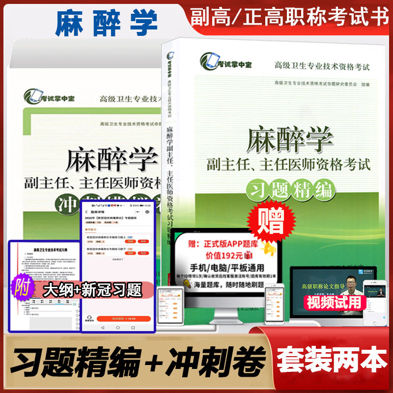 麻醉学高级教程模拟试卷主任