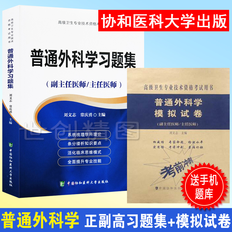 副主任医师