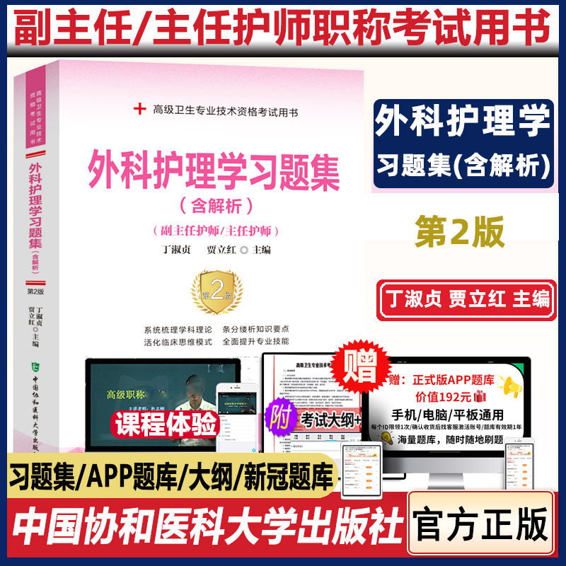 外科护理学副主任护师图片