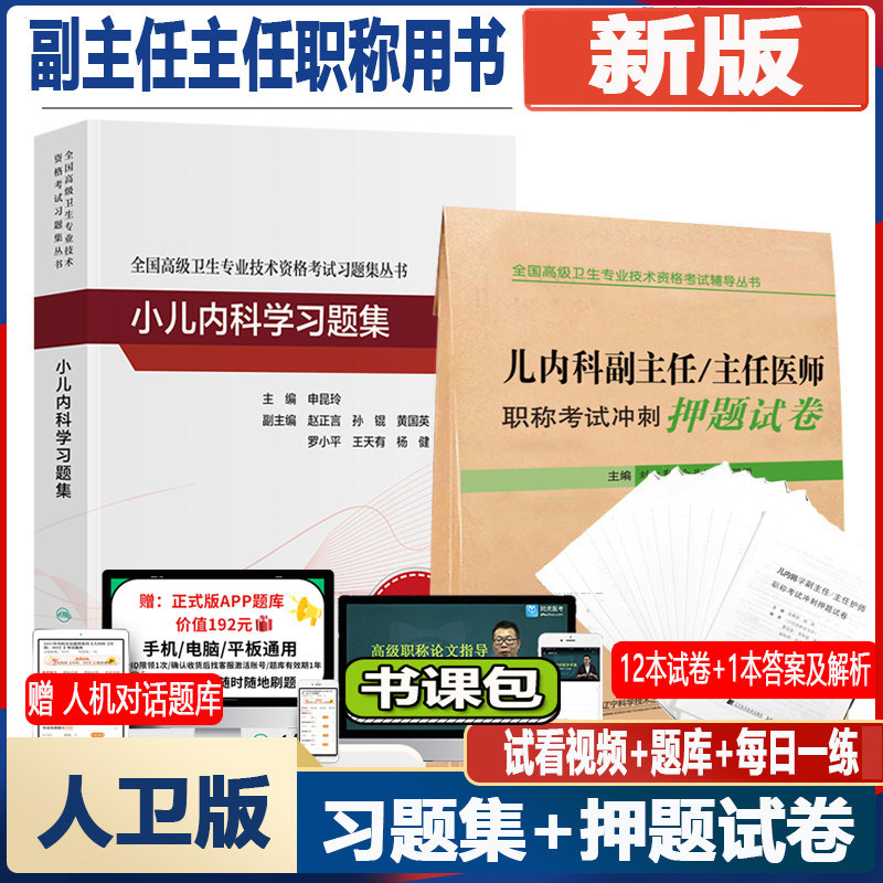 人卫版小儿科学高级教程题库2027