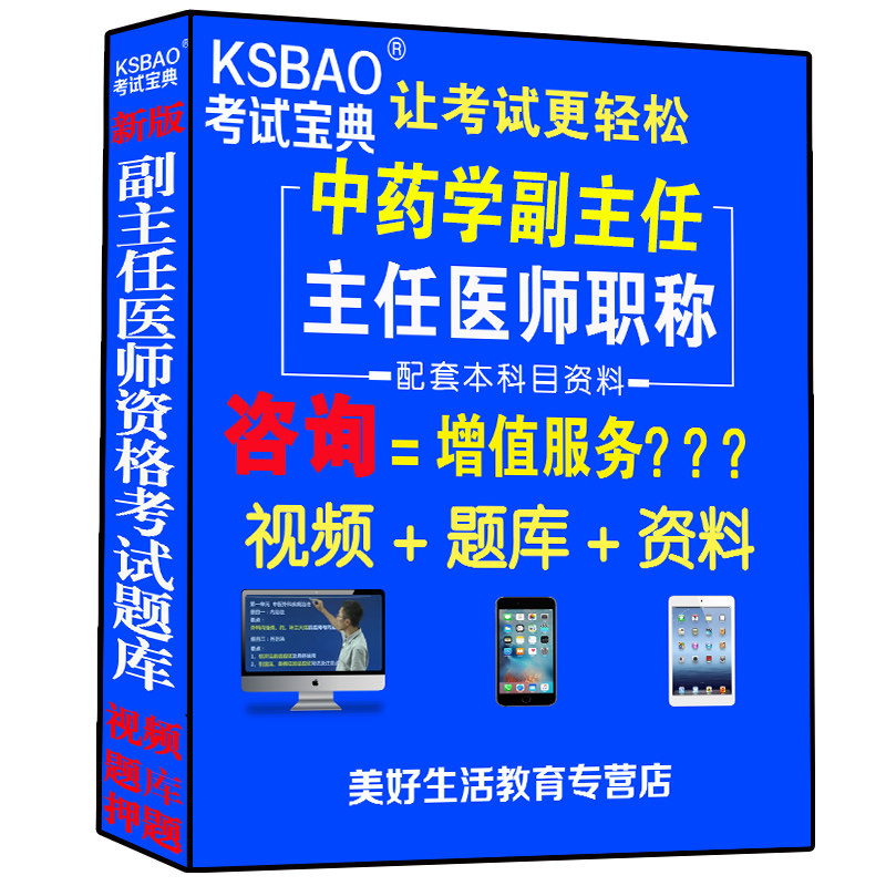 2025中药学副主任主任药师正高副高级教程考试书进阶书职称习题集历年真题高级药师题库资料用书医学书籍书