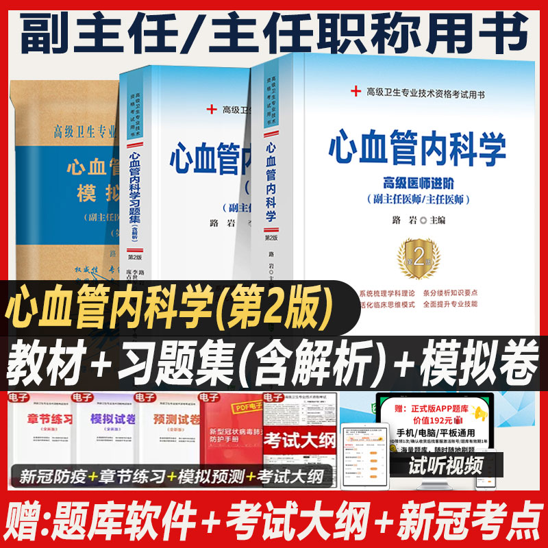 心血管科学高级教程主任