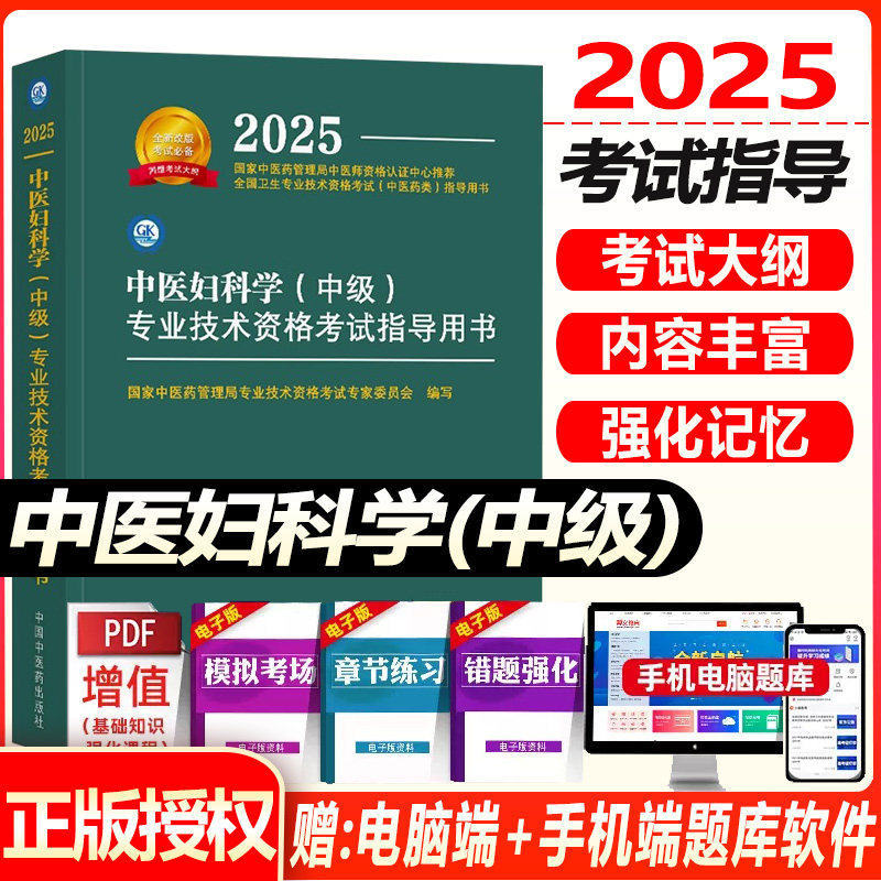 中医妇科主治医师考试指导教材书2026中医妇科学中级历年真题资格考试资料书籍书题库试题习题集练习试题模拟大纲与细则