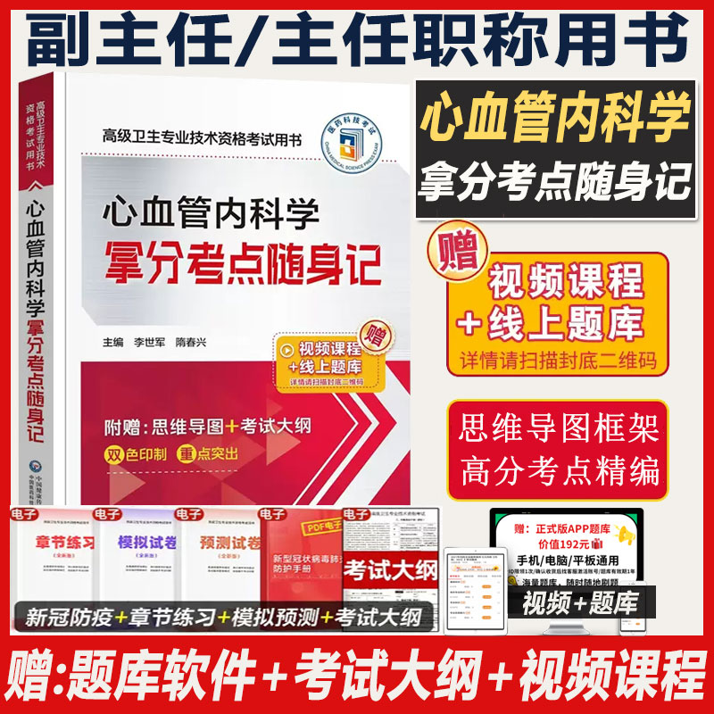 心血管内科副主任医师考试