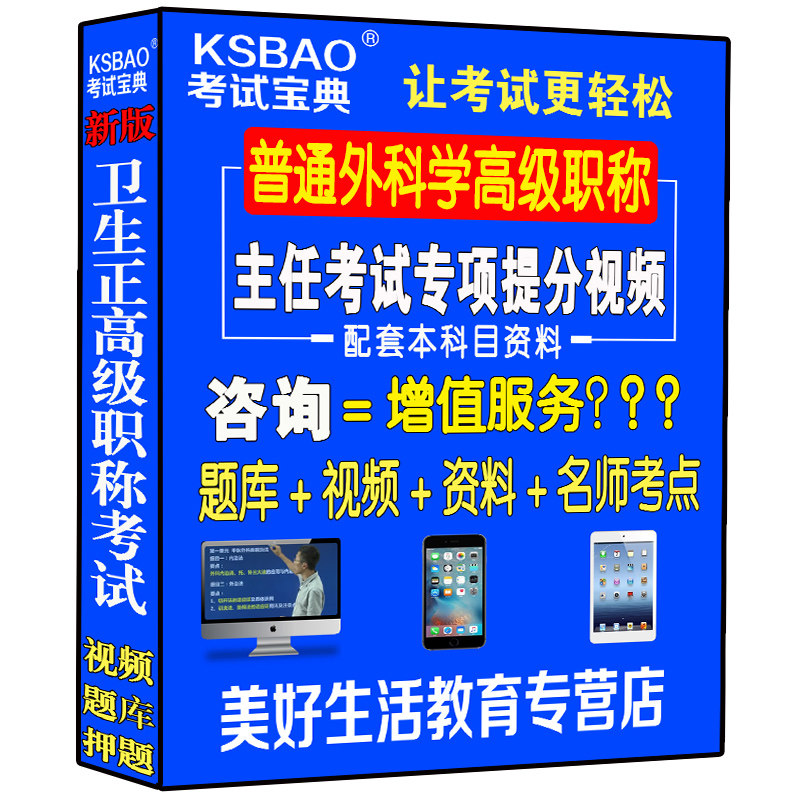 2025普通外科学主任副主任医师视频光盘课程正高副高级职称考试书医学书籍书