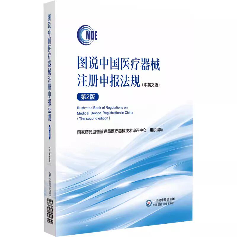 图说中国医疗器械注册申报法规