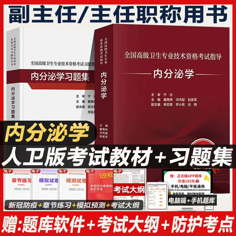 人卫考试书籍副高职称