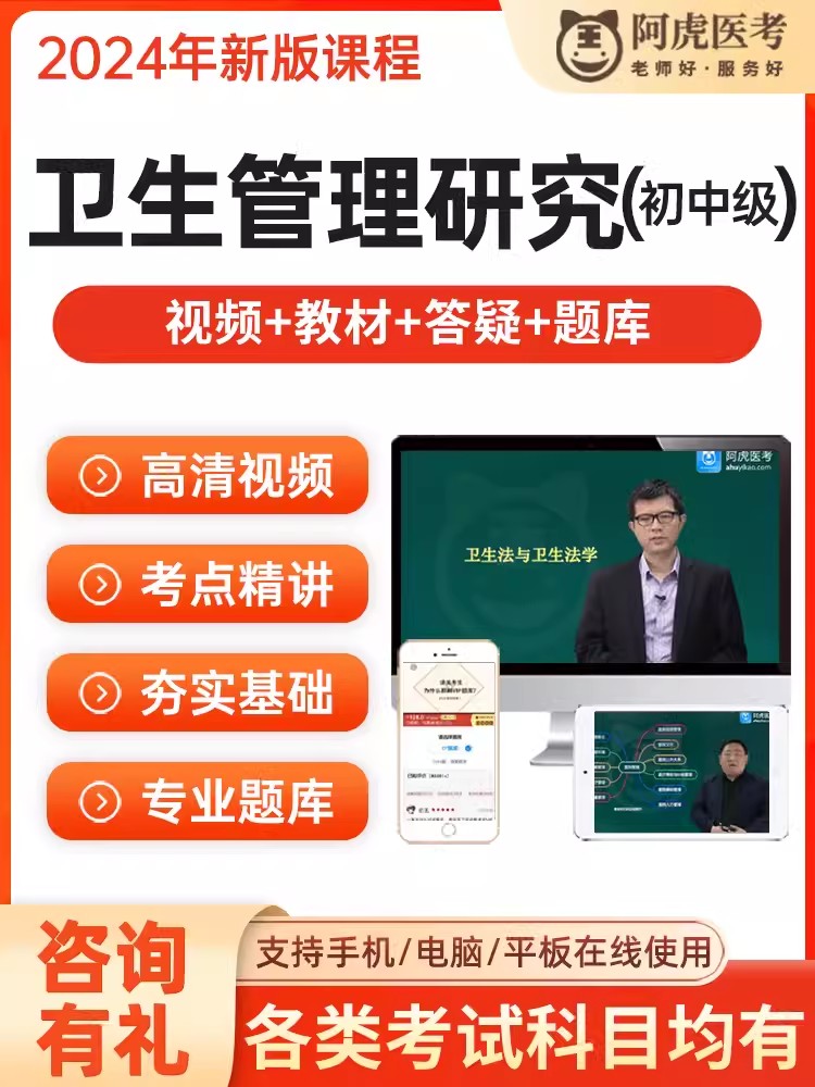 2027卫生研究管理初级中级职称网课精讲视频课程教材题库阿虎医考